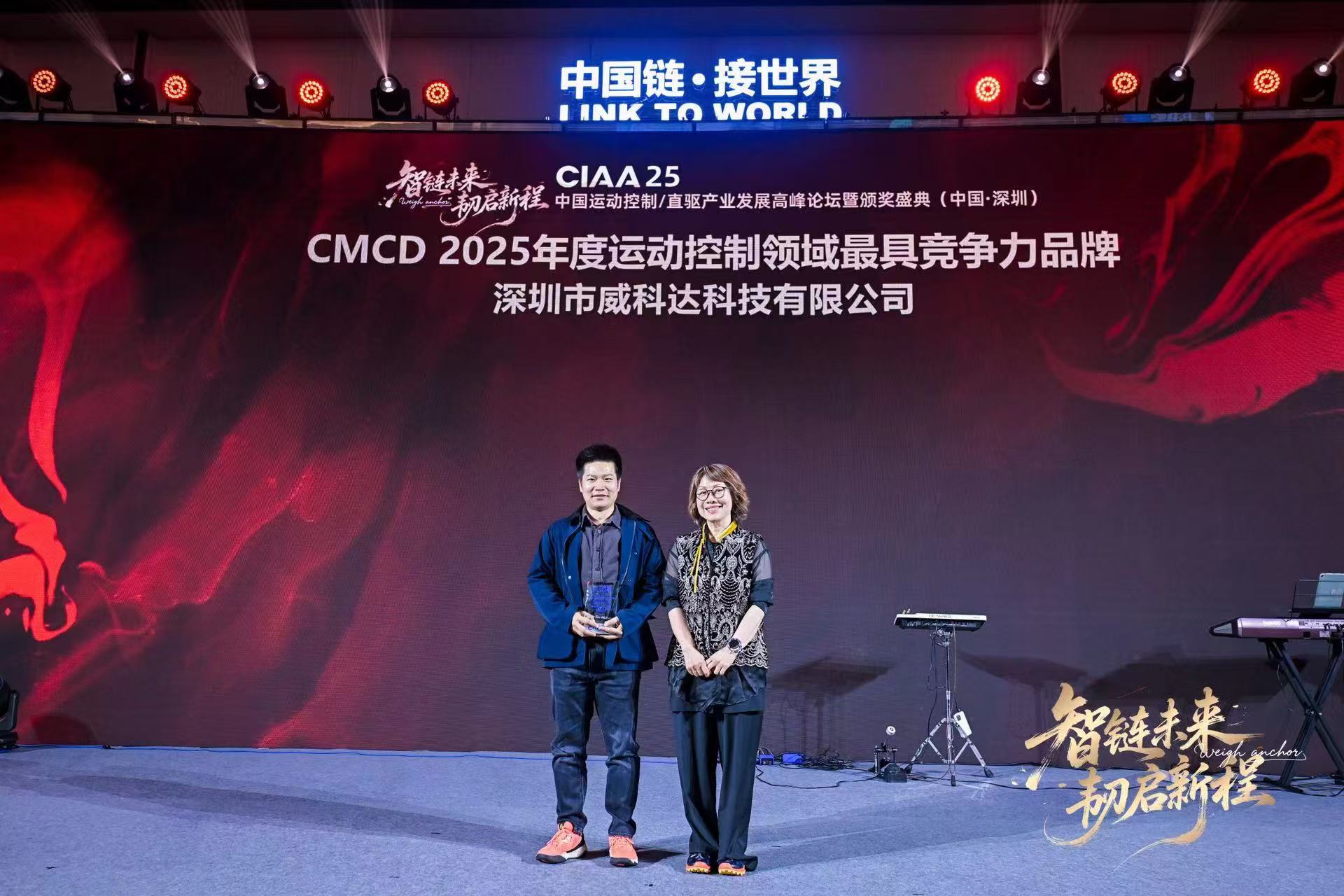 重磅喜訊！2025年12月18日，深圳CIAA25運(yùn)動(dòng)控制/直驅(qū)技術(shù)產(chǎn)業(yè)發(fā)展高峰論壇暨頒獎(jiǎng)盛典圓滿落幕。憑借在運(yùn)動(dòng)控制領(lǐng)域深耕多年的技術(shù)積淀、廣受市場(chǎng)認(rèn)可的產(chǎn)品實(shí)力與卓越的用戶口碑，威科達(dá)從眾多企業(yè)中脫穎而出，一舉斬獲CMCD 2025年度運(yùn)動(dòng)控制領(lǐng)域「最具競(jìng)爭(zhēng)力品牌」此項(xiàng)大獎(jiǎng)！